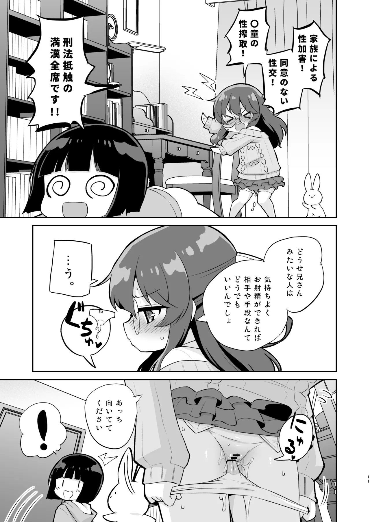 お兄ちゃんのバカ - Page 11