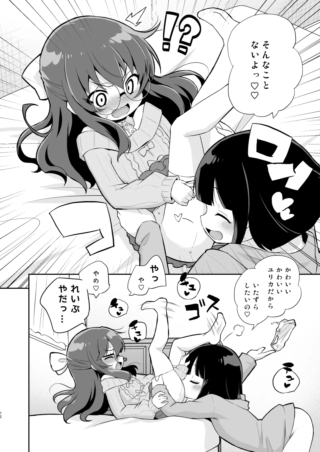 お兄ちゃんのバカ - Page 12