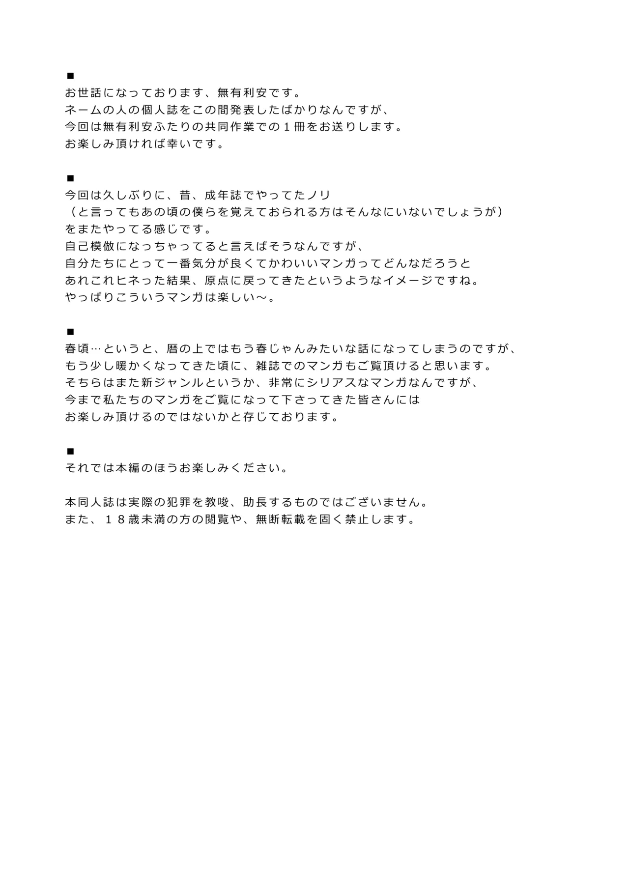 お兄ちゃんのバカ - Page 2