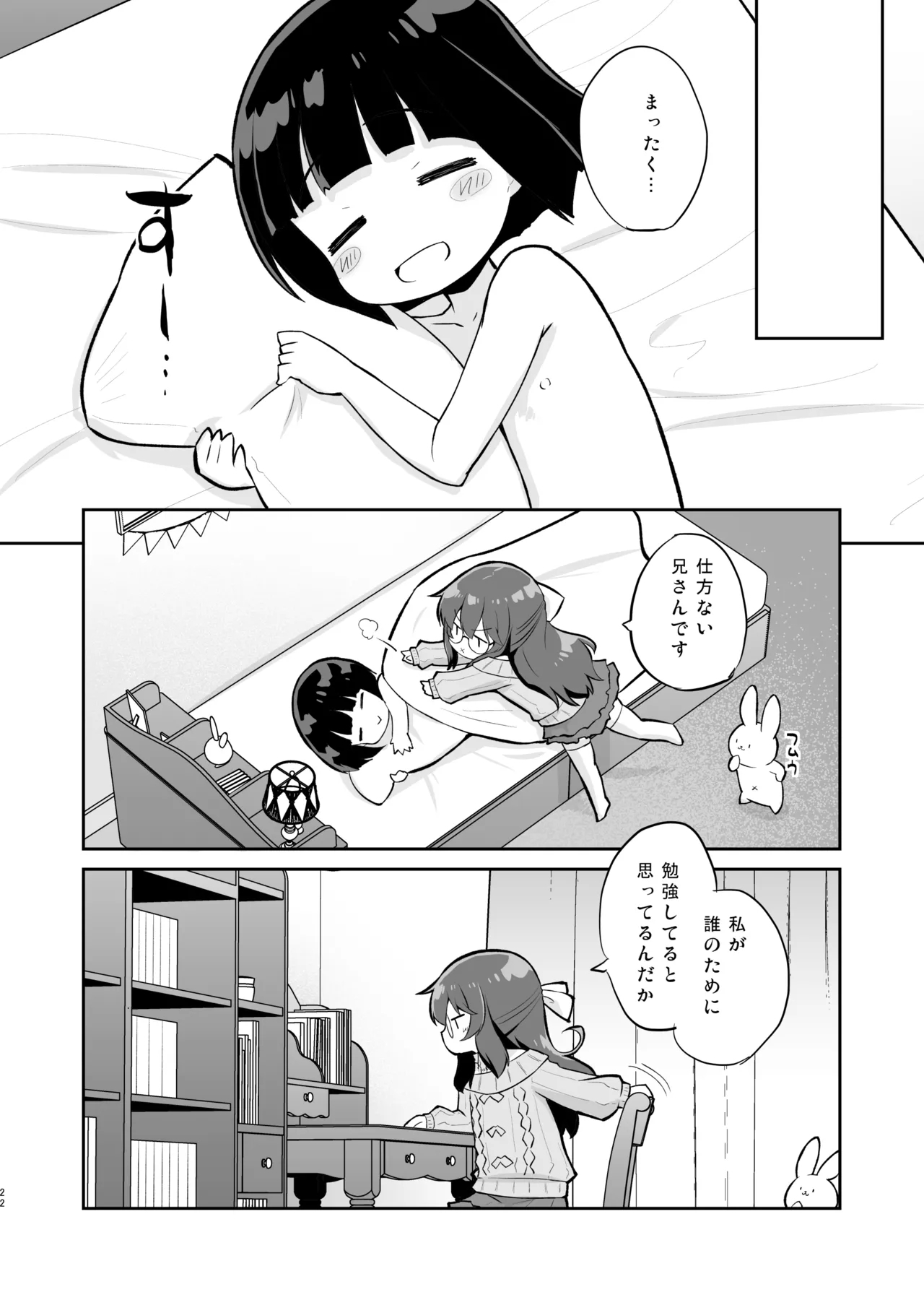 お兄ちゃんのバカ - Page 22
