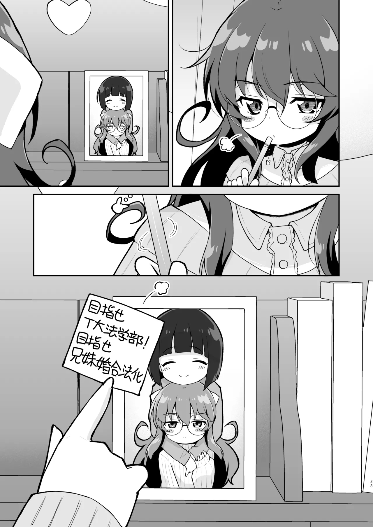 お兄ちゃんのバカ - Page 23