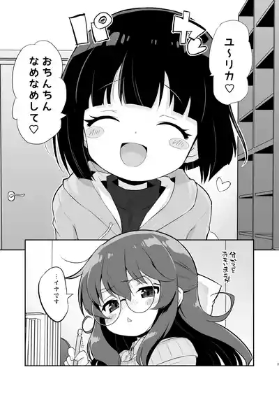 お兄ちゃんのバカ 3