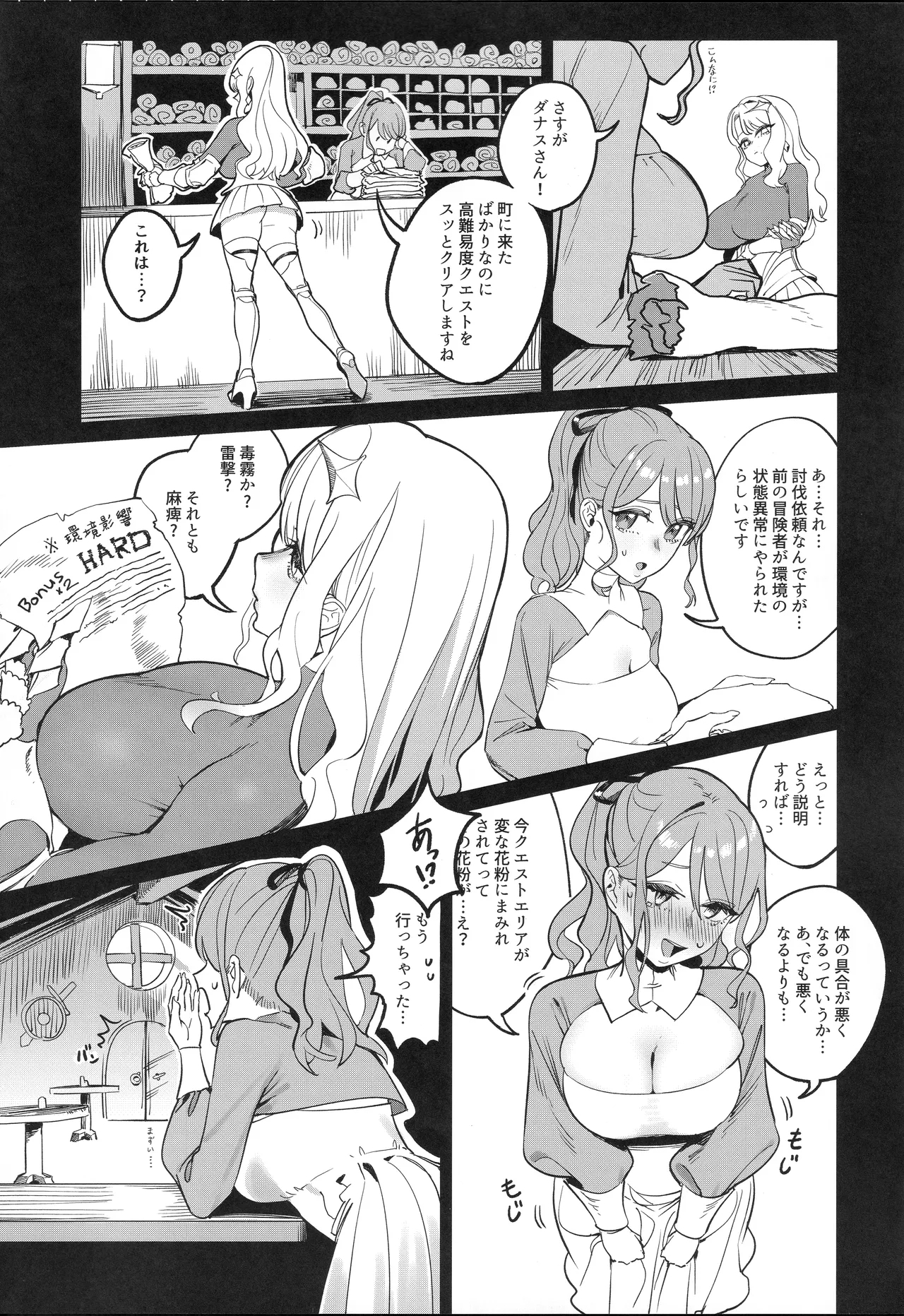 Keikyoku o Madowasu Hana - Page 5