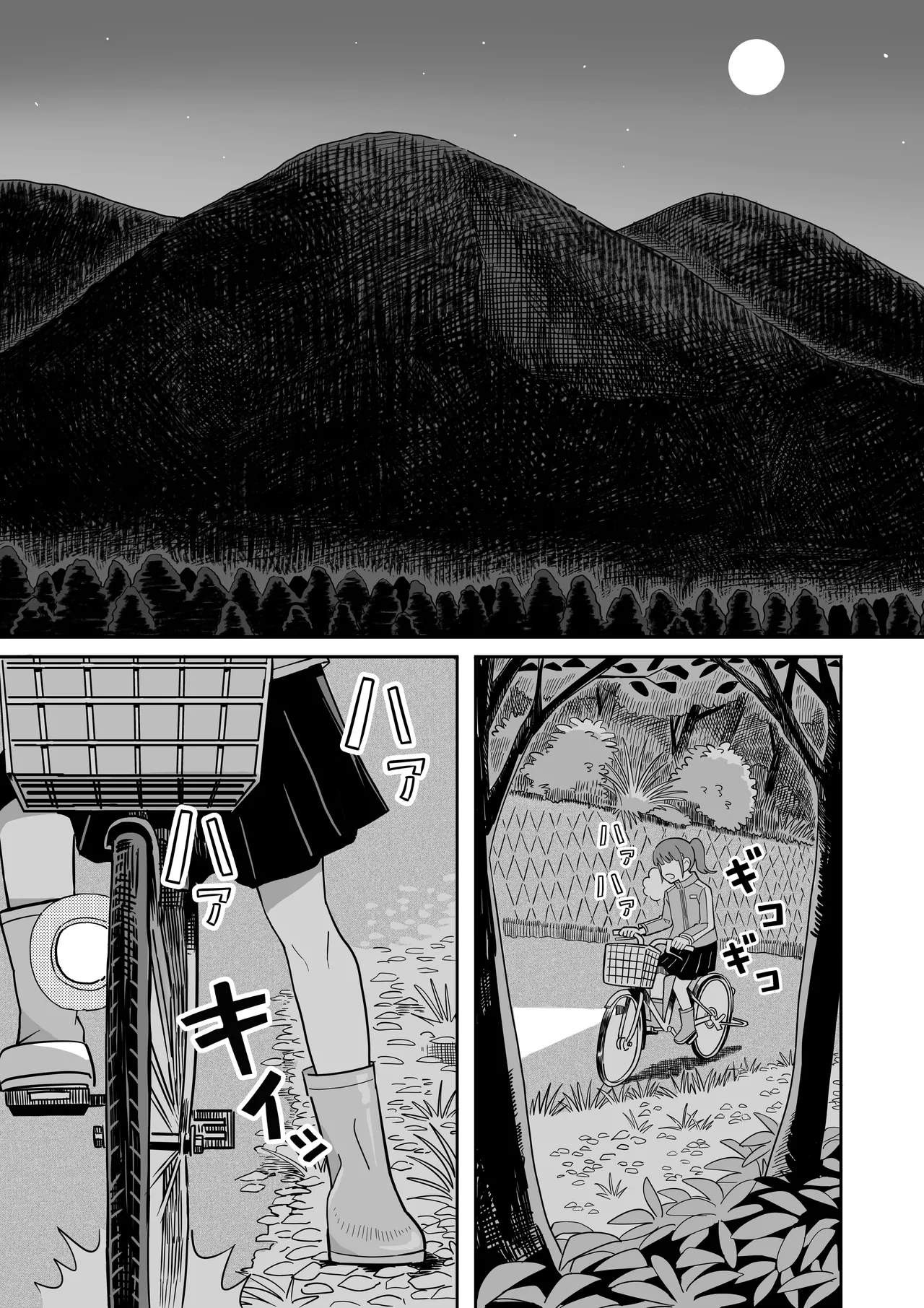 Hikigaeru - Page 2