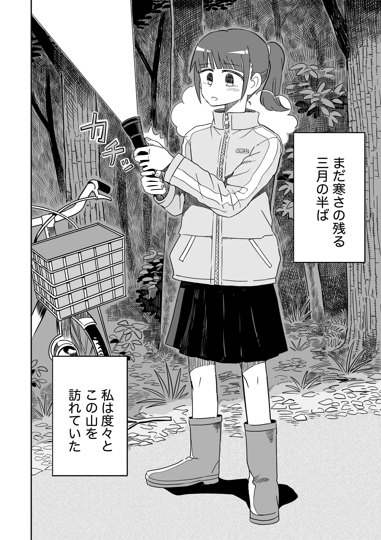 Hikigaeru - Page 3