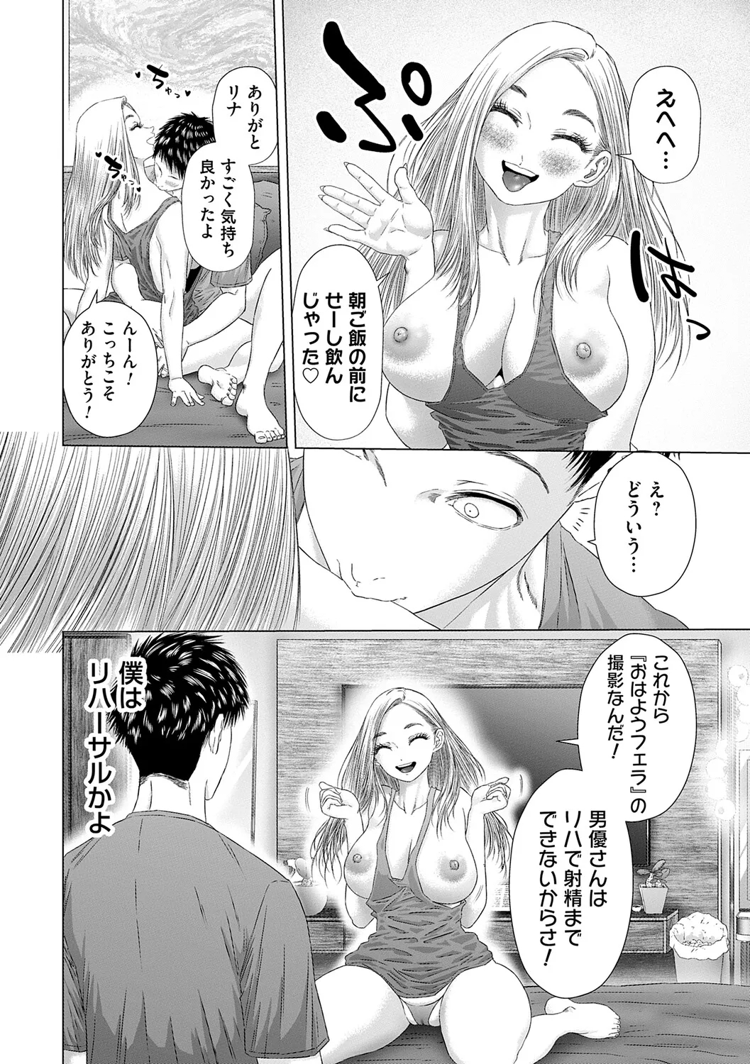 S-1女優の専属デカチンになるまで - Page 11