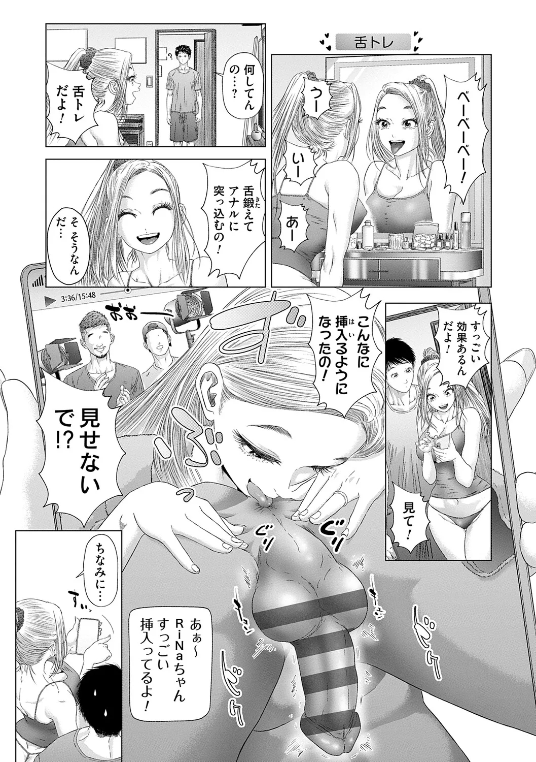 S-1女優の専属デカチンになるまで - Page 12