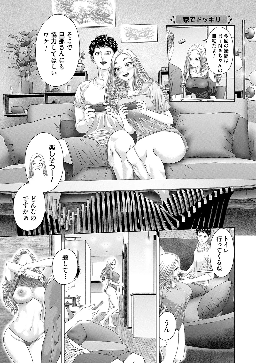 S-1女優の専属デカチンになるまで - Page 14