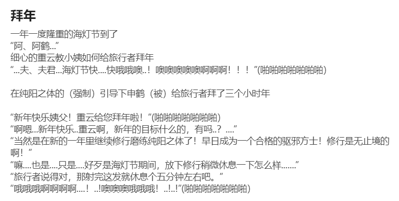 申鹤篇带小作文 - Page 68