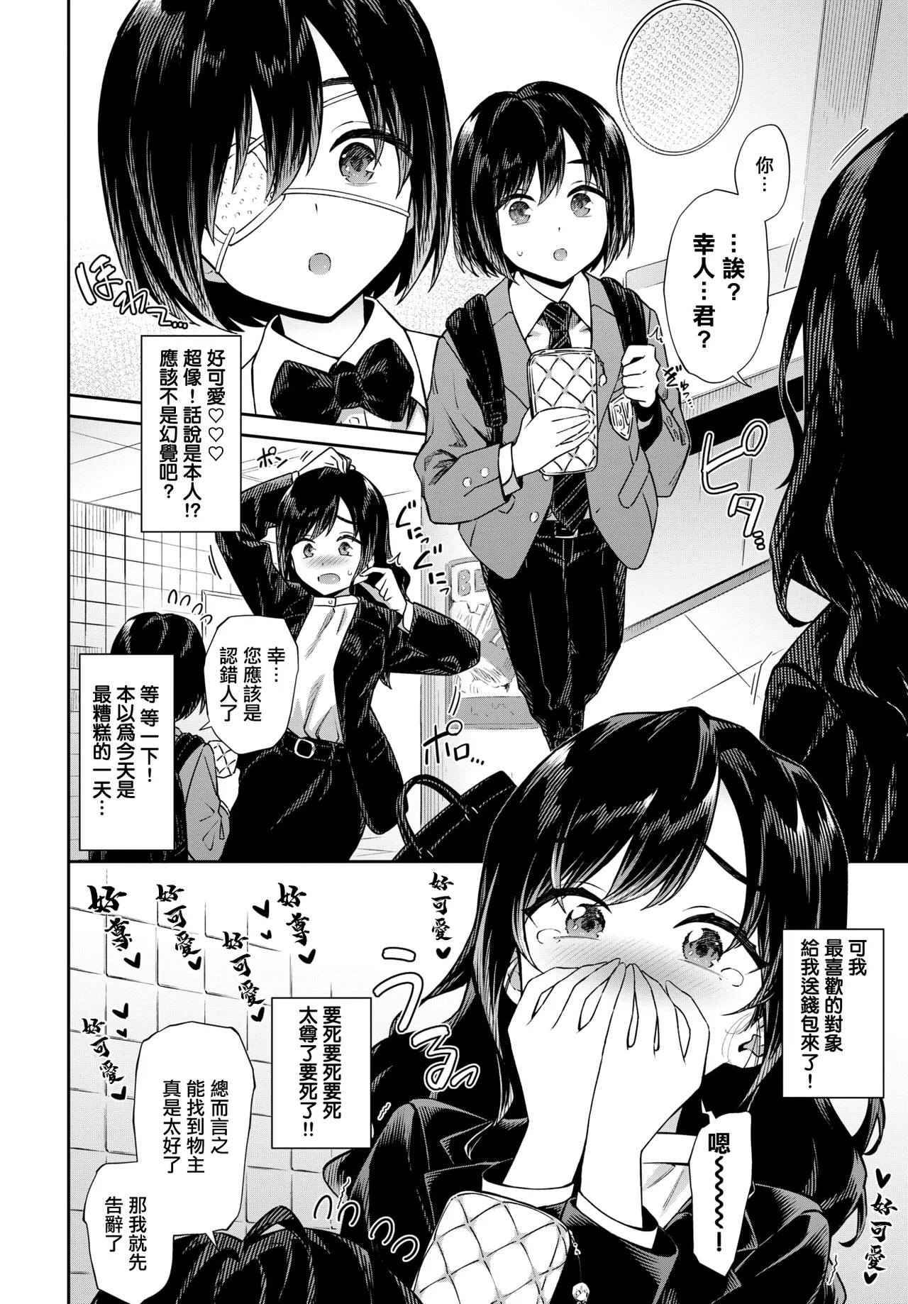 お姉さんの推しキュン - Page 2