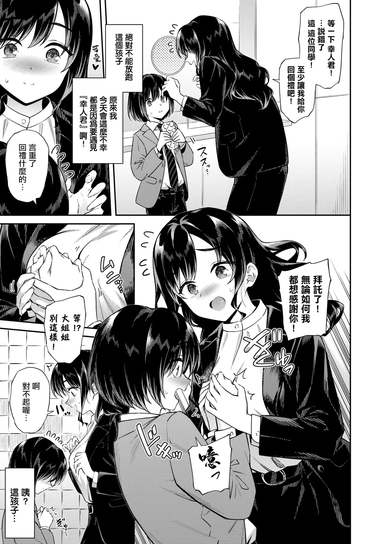お姉さんの推しキュン - Page 3