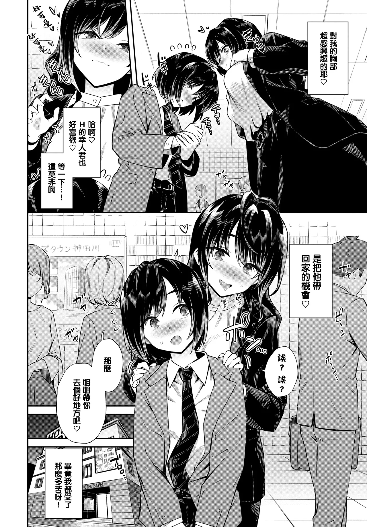 お姉さんの推しキュン - Page 4