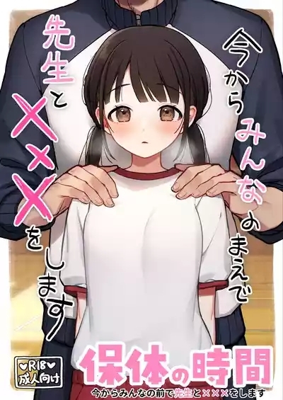 hotainojikan～minnanomaedesenseito×××wosimasu～ 1