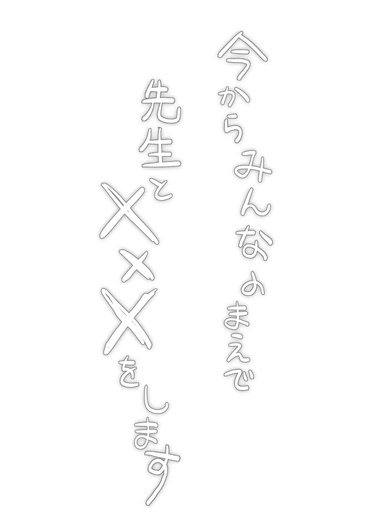 hotainojikan～minnanomaedesenseito×××wosimasu～ - Page 2