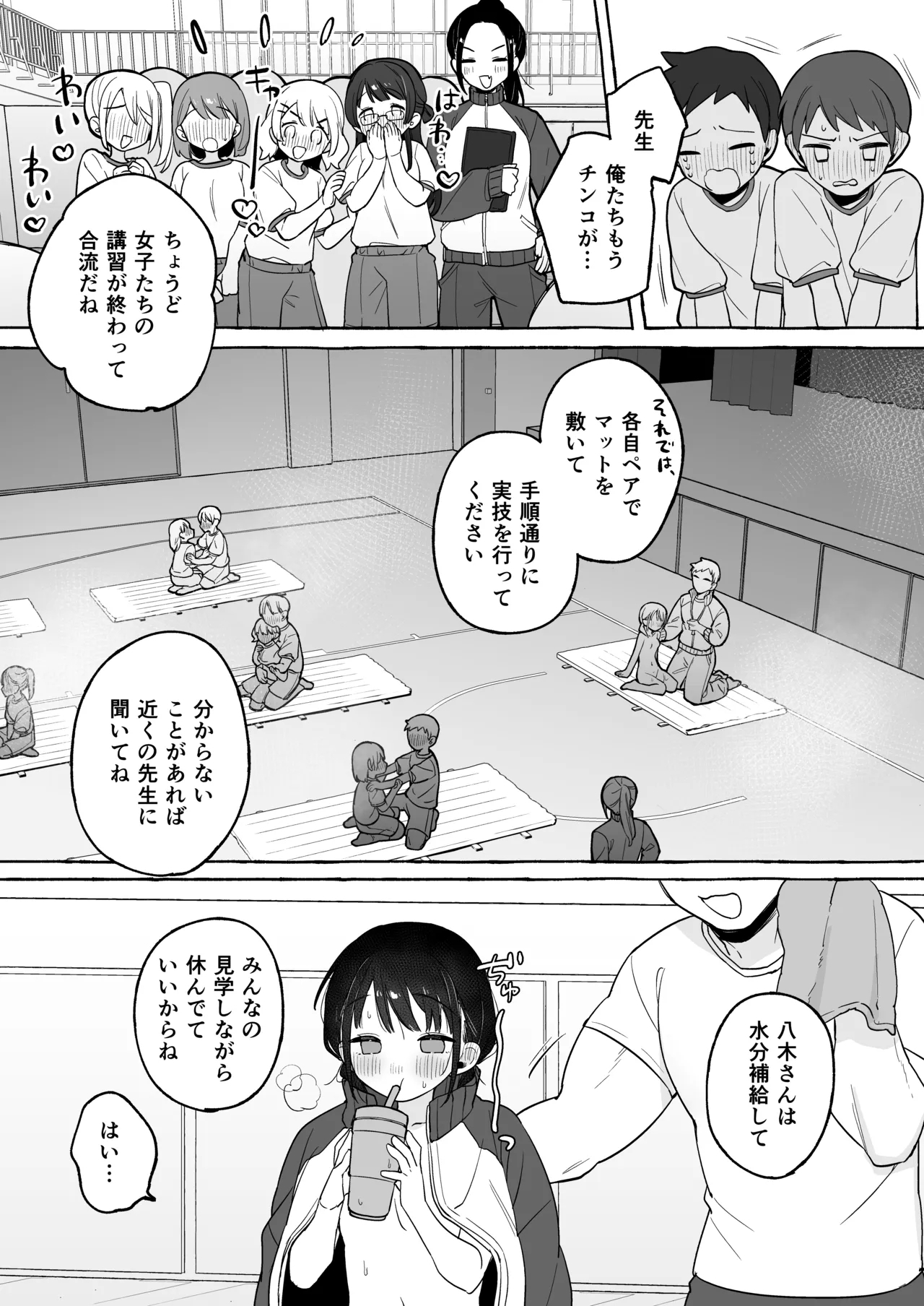 hotainojikan～minnanomaedesenseito×××wosimasu～ - Page 32