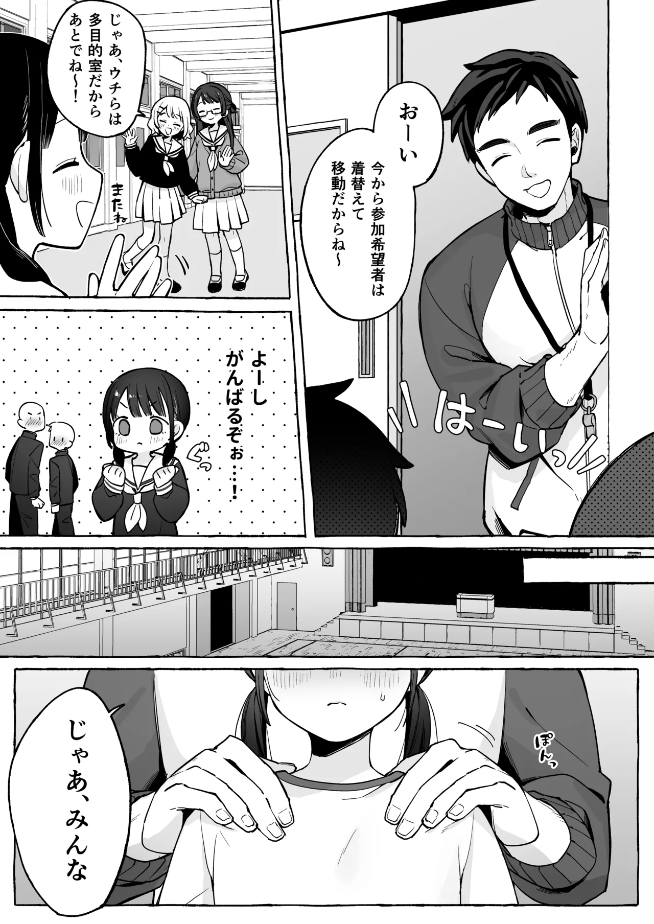 hotainojikan～minnanomaedesenseito×××wosimasu～ - Page 4