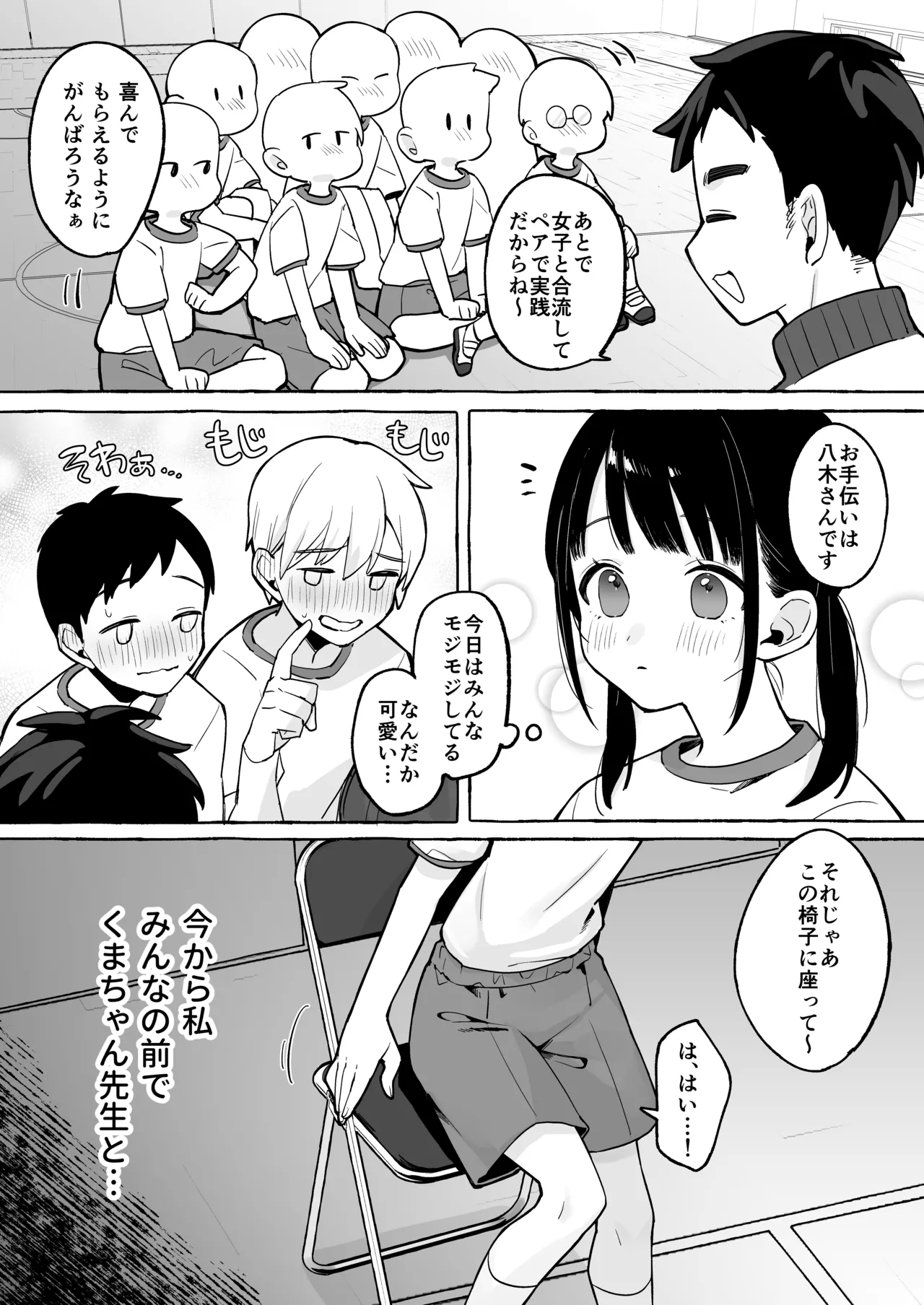 hotainojikan～minnanomaedesenseito×××wosimasu～ - Page 6