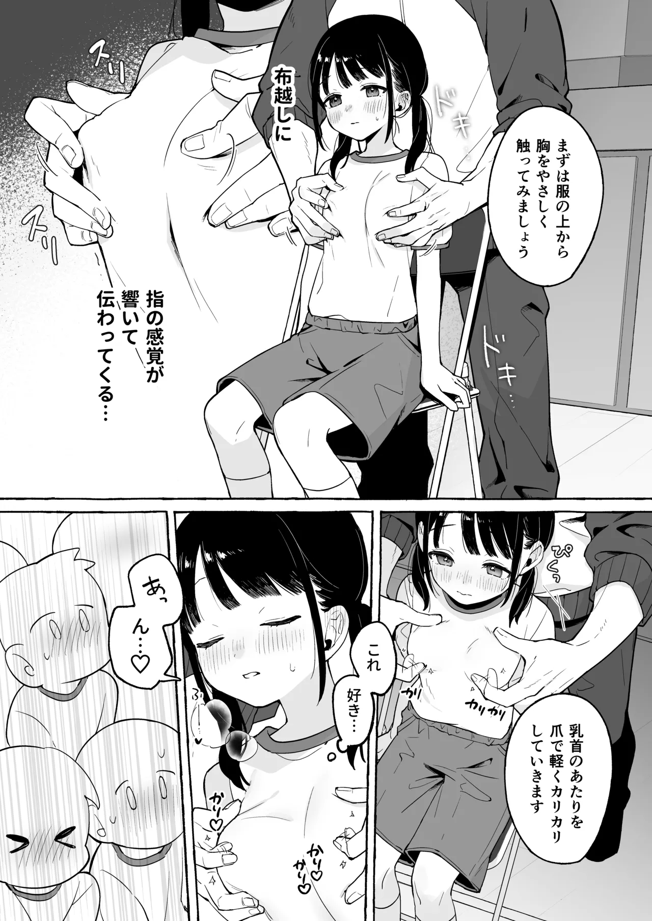 hotainojikan～minnanomaedesenseito×××wosimasu～ - Page 7