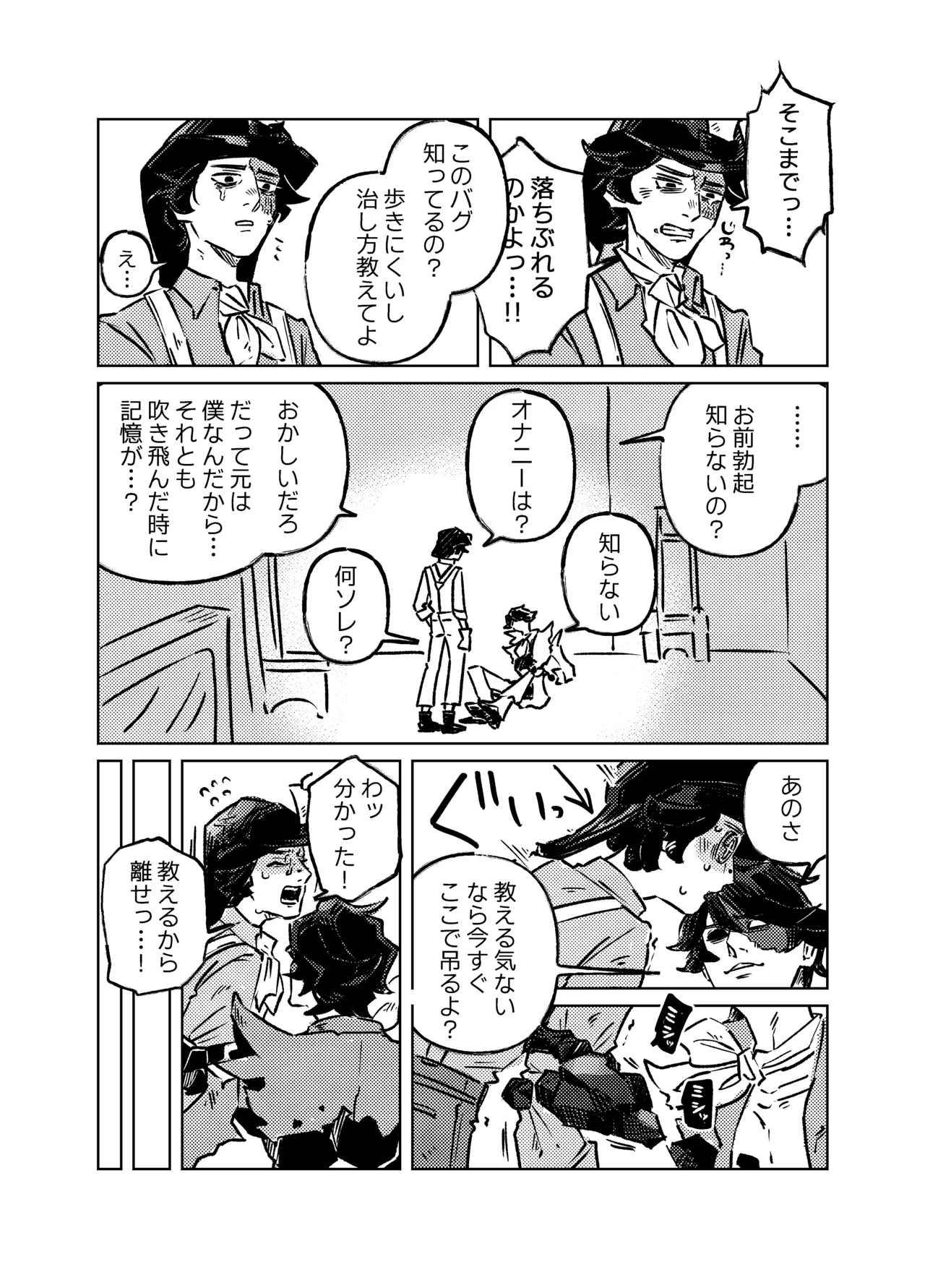 Muchimuchinokane - Page 6