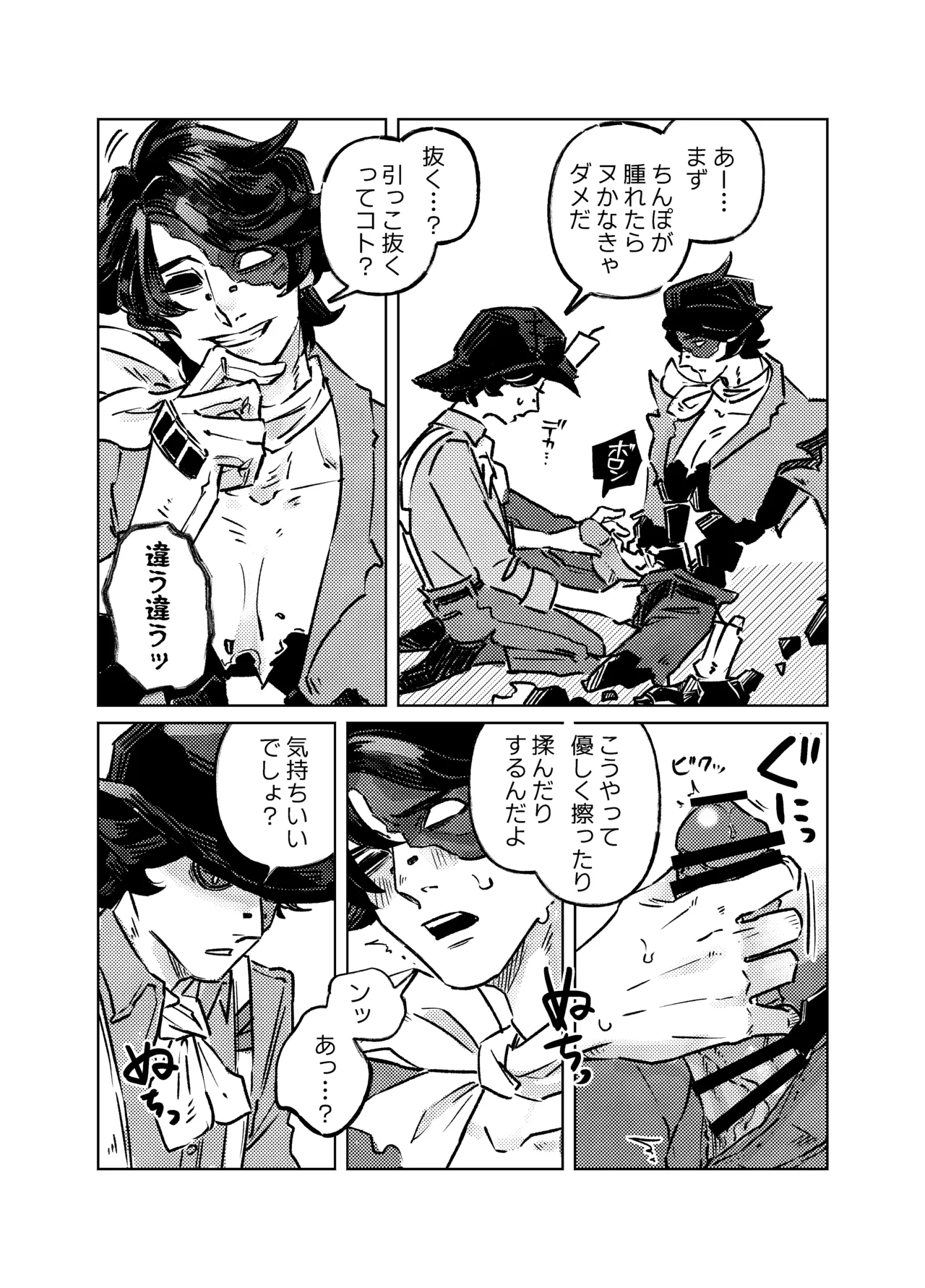 Muchimuchinokane - Page 7