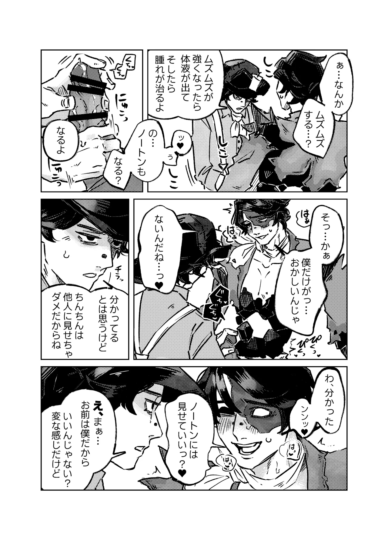 Muchimuchinokane - Page 8