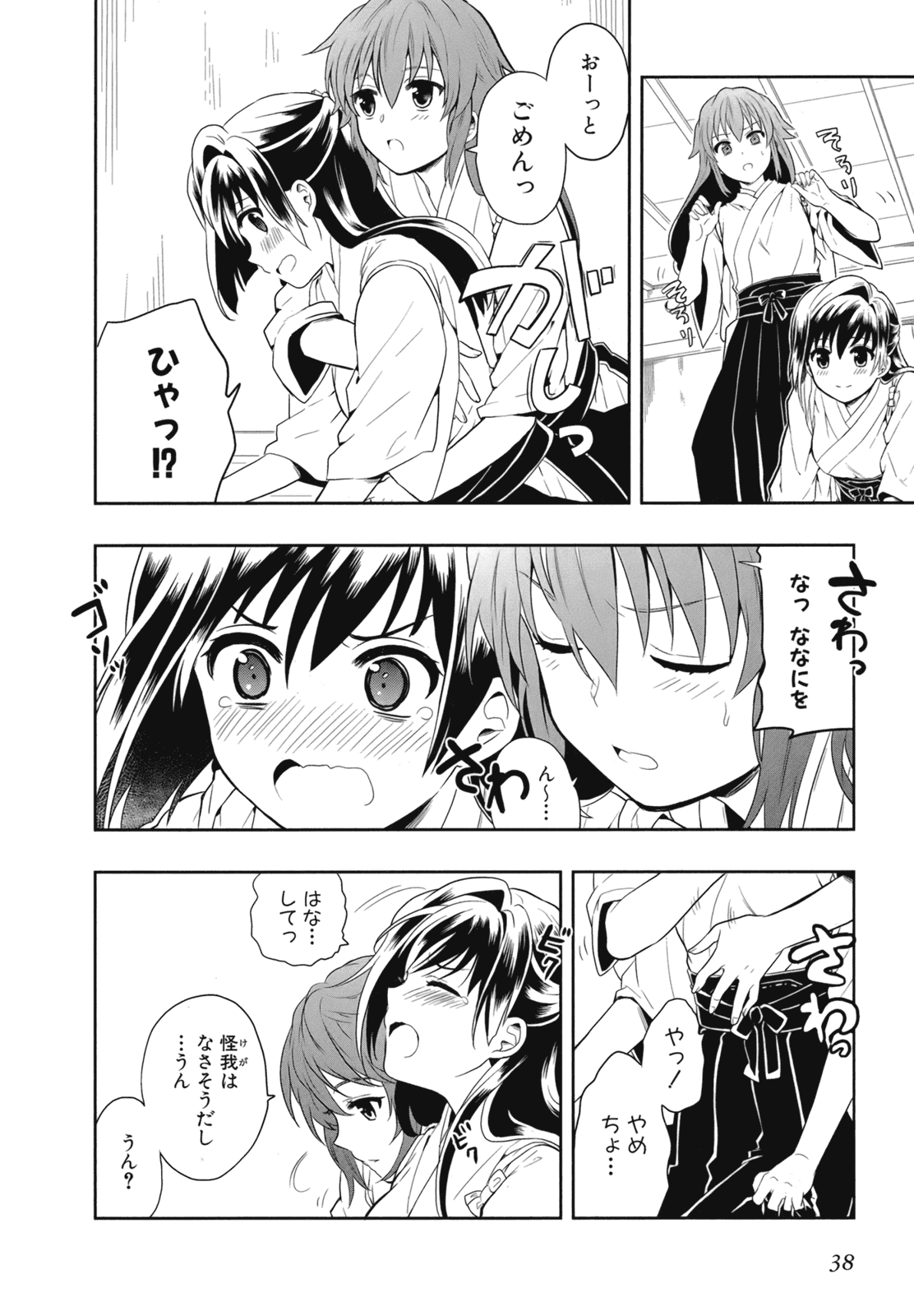 人生偏差値48の高校生が神様になりました。 第02巻 - Page 41