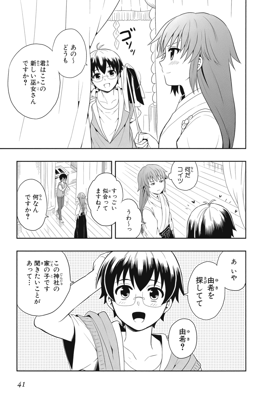 人生偏差値48の高校生が神様になりました。 第02巻 - Page 44