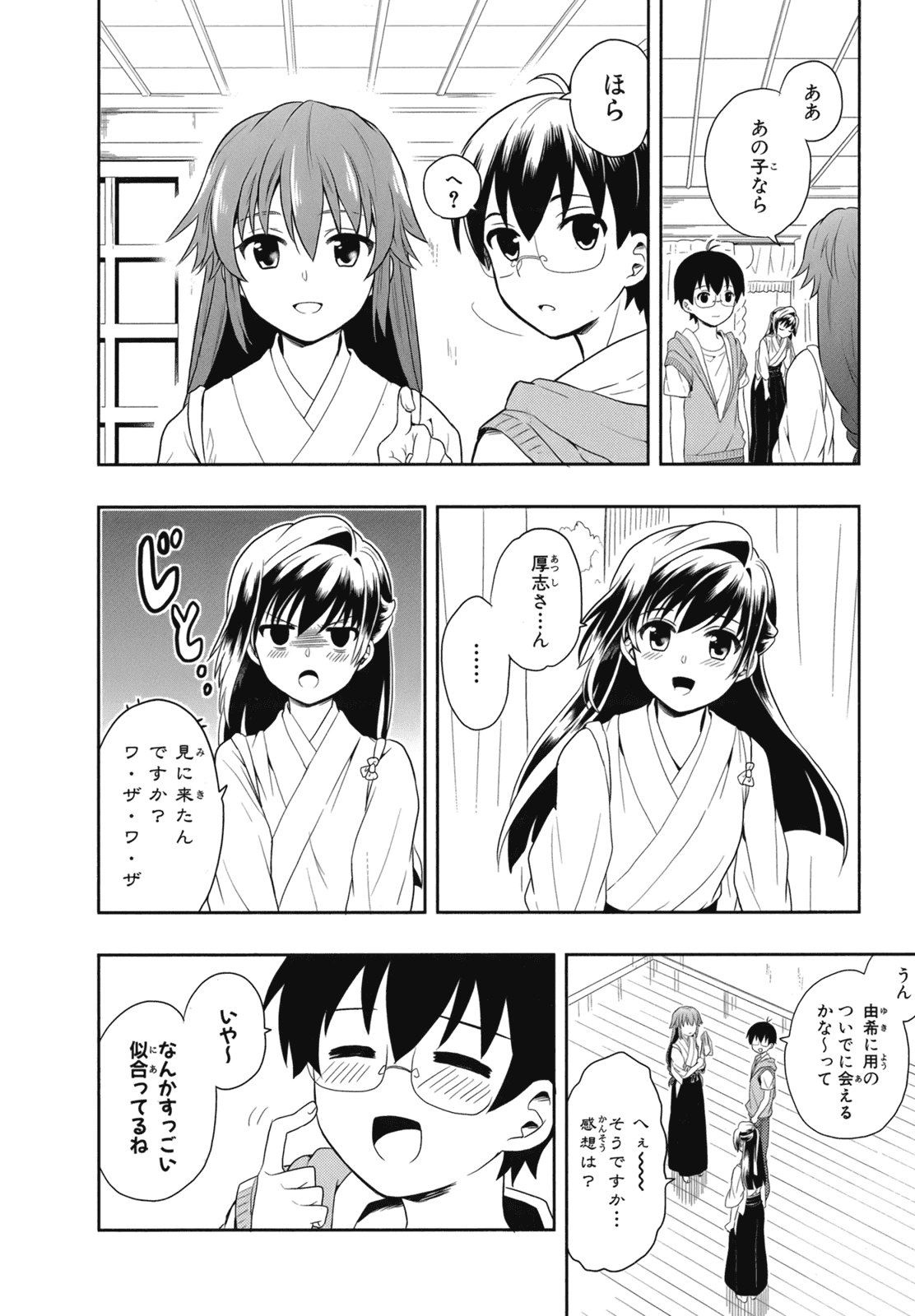 人生偏差値48の高校生が神様になりました。 第02巻 - Page 45