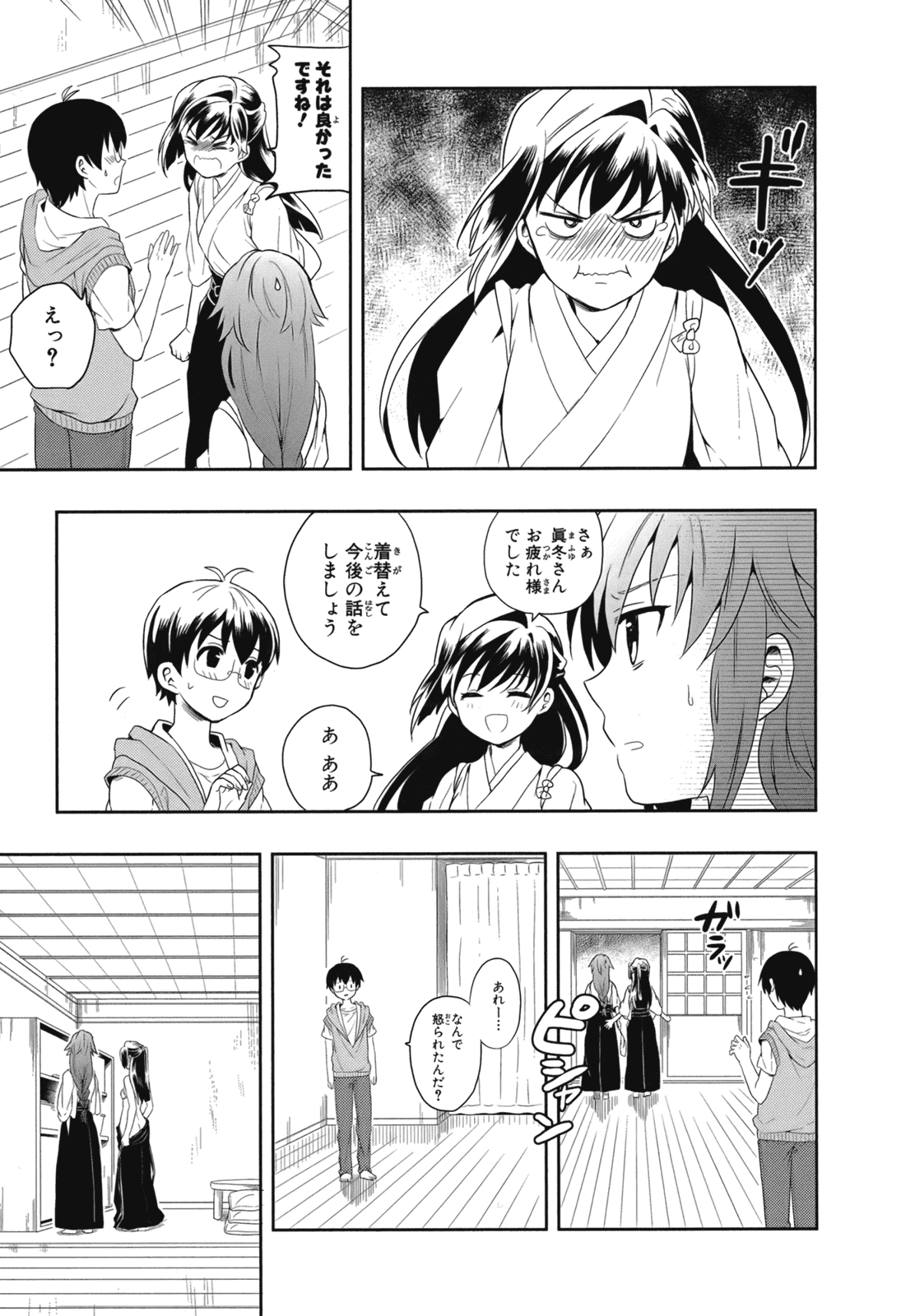 人生偏差値48の高校生が神様になりました。 第02巻 - Page 46