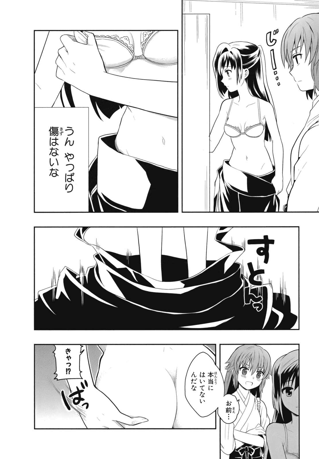 人生偏差値48の高校生が神様になりました。 第02巻 - Page 47