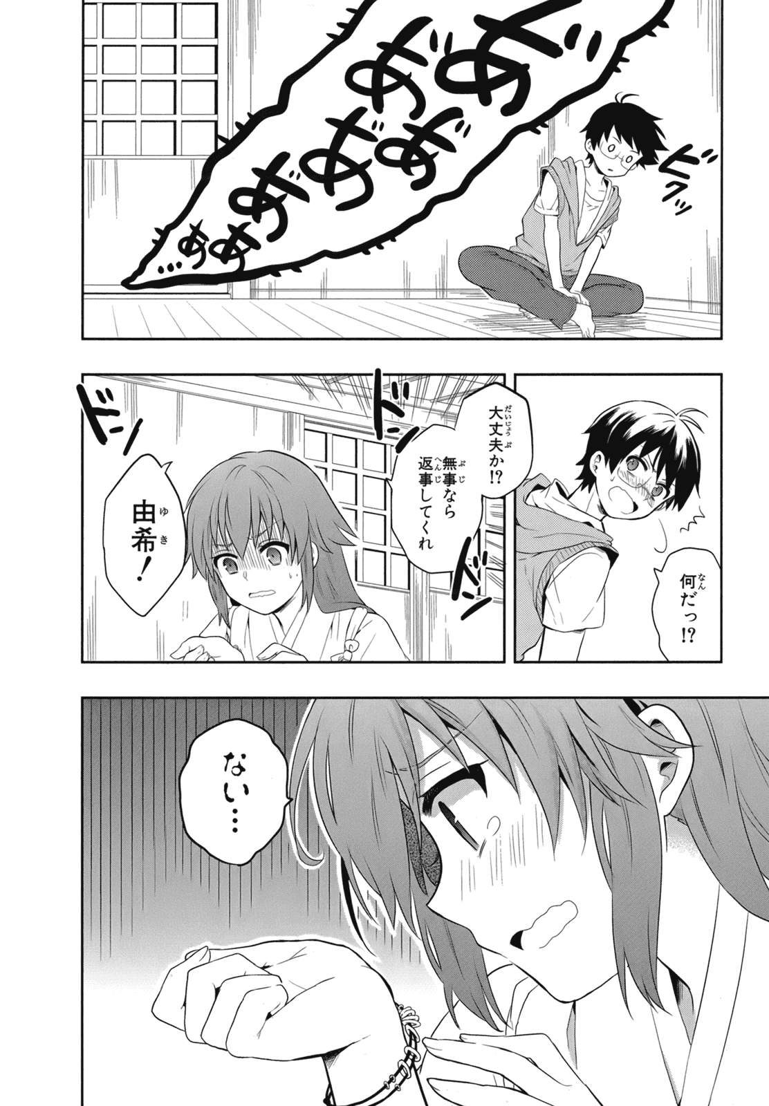 人生偏差値48の高校生が神様になりました。 第02巻 - Page 49
