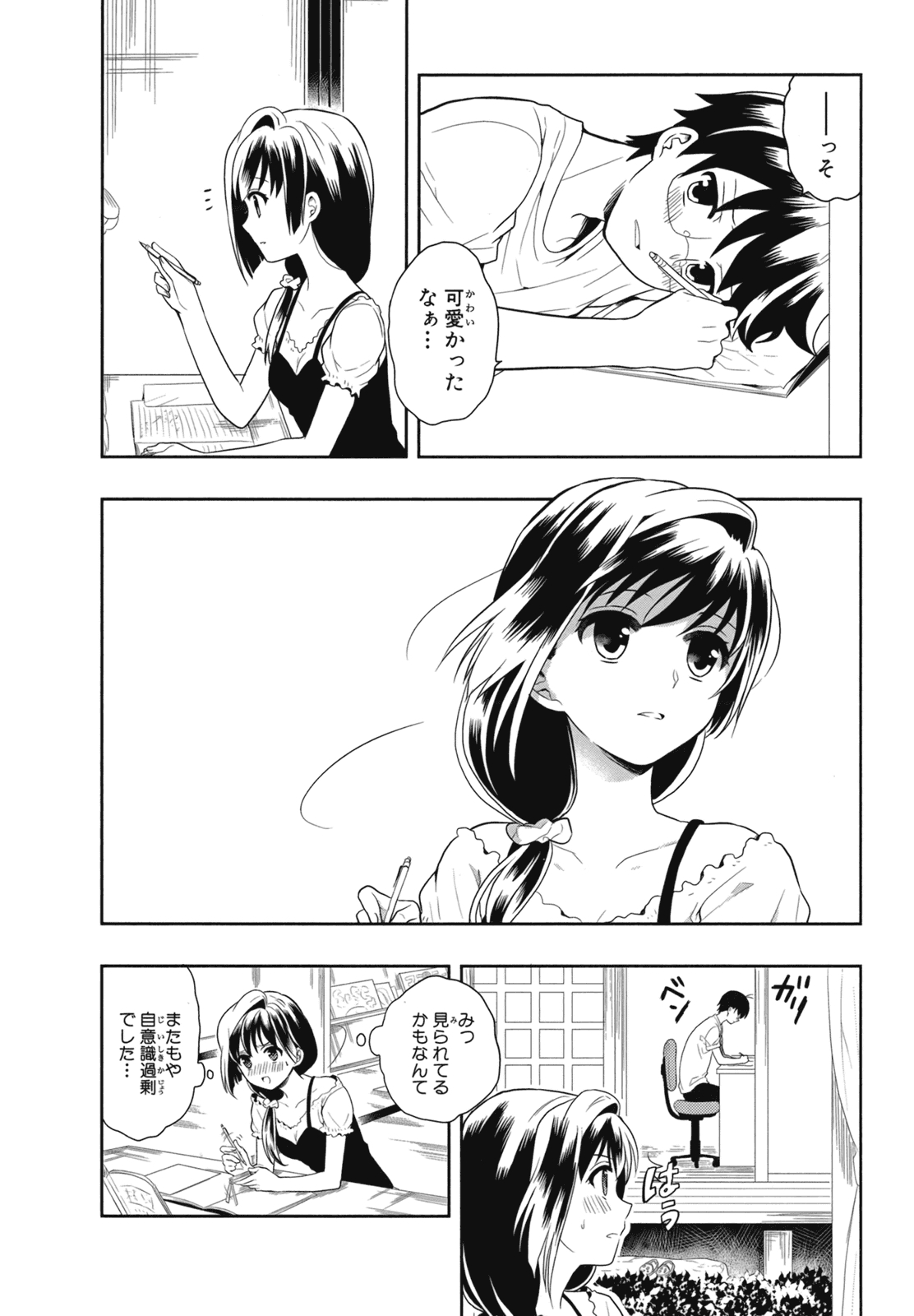 人生偏差値48の高校生が神様になりました。 第02巻 9