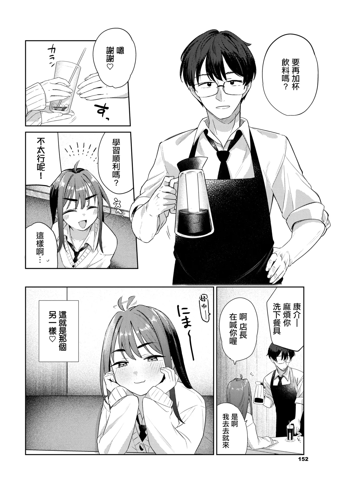 ぶれんど - Page 2