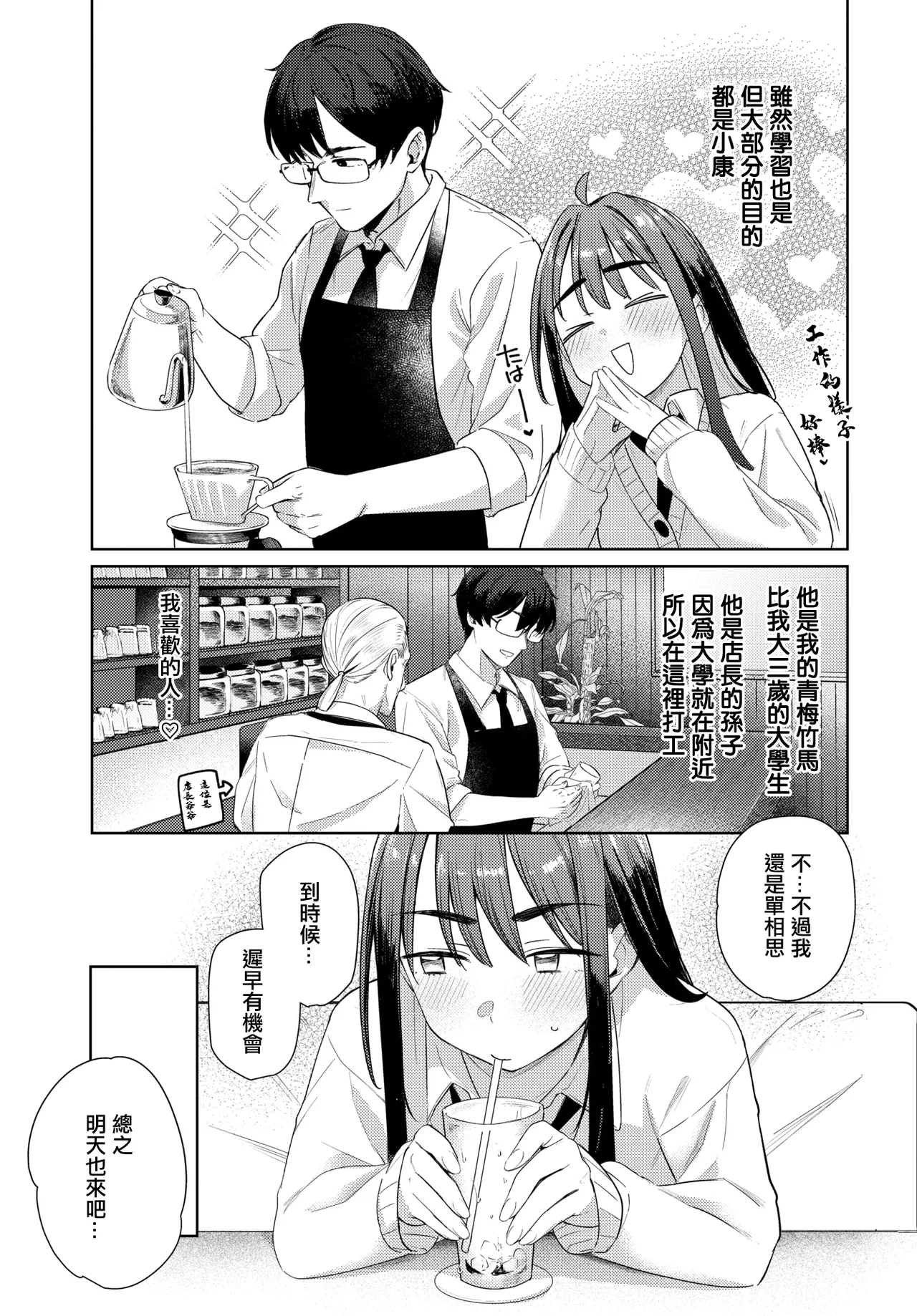 ぶれんど - Page 3