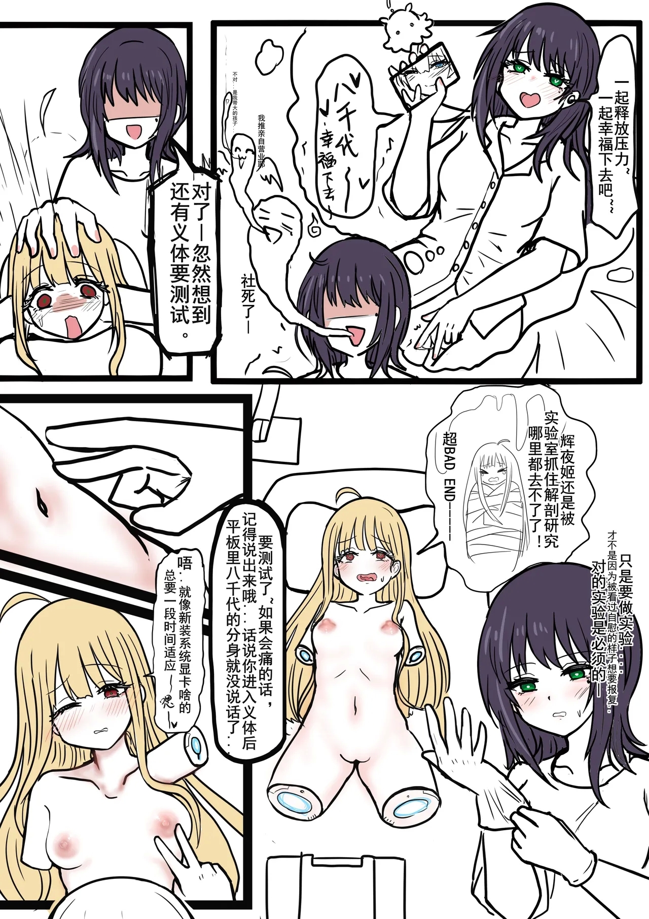 【超义体TEST】超时空辉夜姬 5