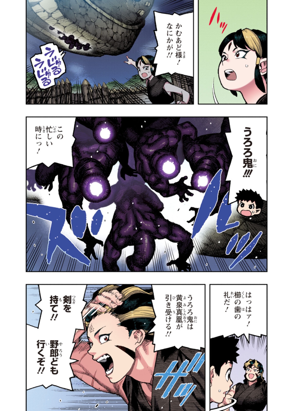 Tsugumomo Full Color Tsuya - Page 167