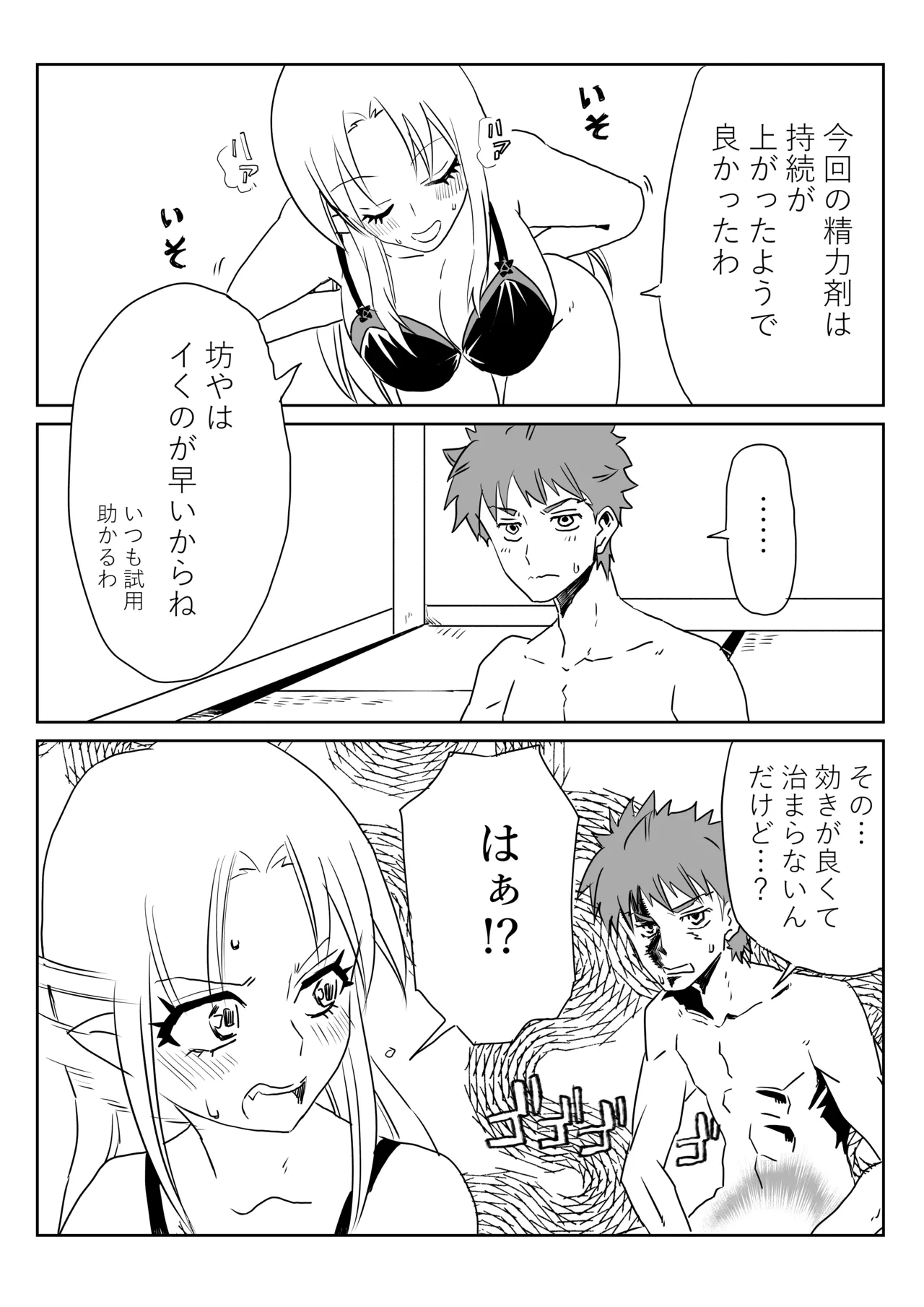 [京唄麻呂] 衛宮無双 (Fate/stay night) - Hentaiaz.com - 1