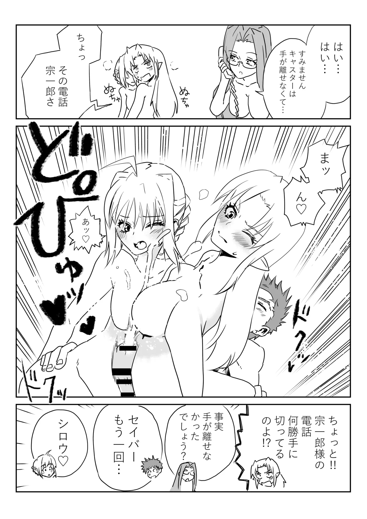 衛宮無双 - Page 11
