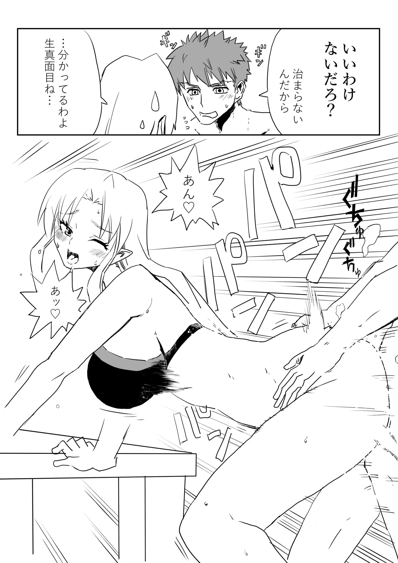 衛宮無双 - Page 4