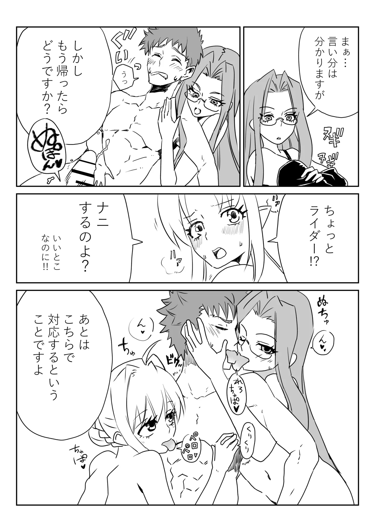 衛宮無双 - Page 6