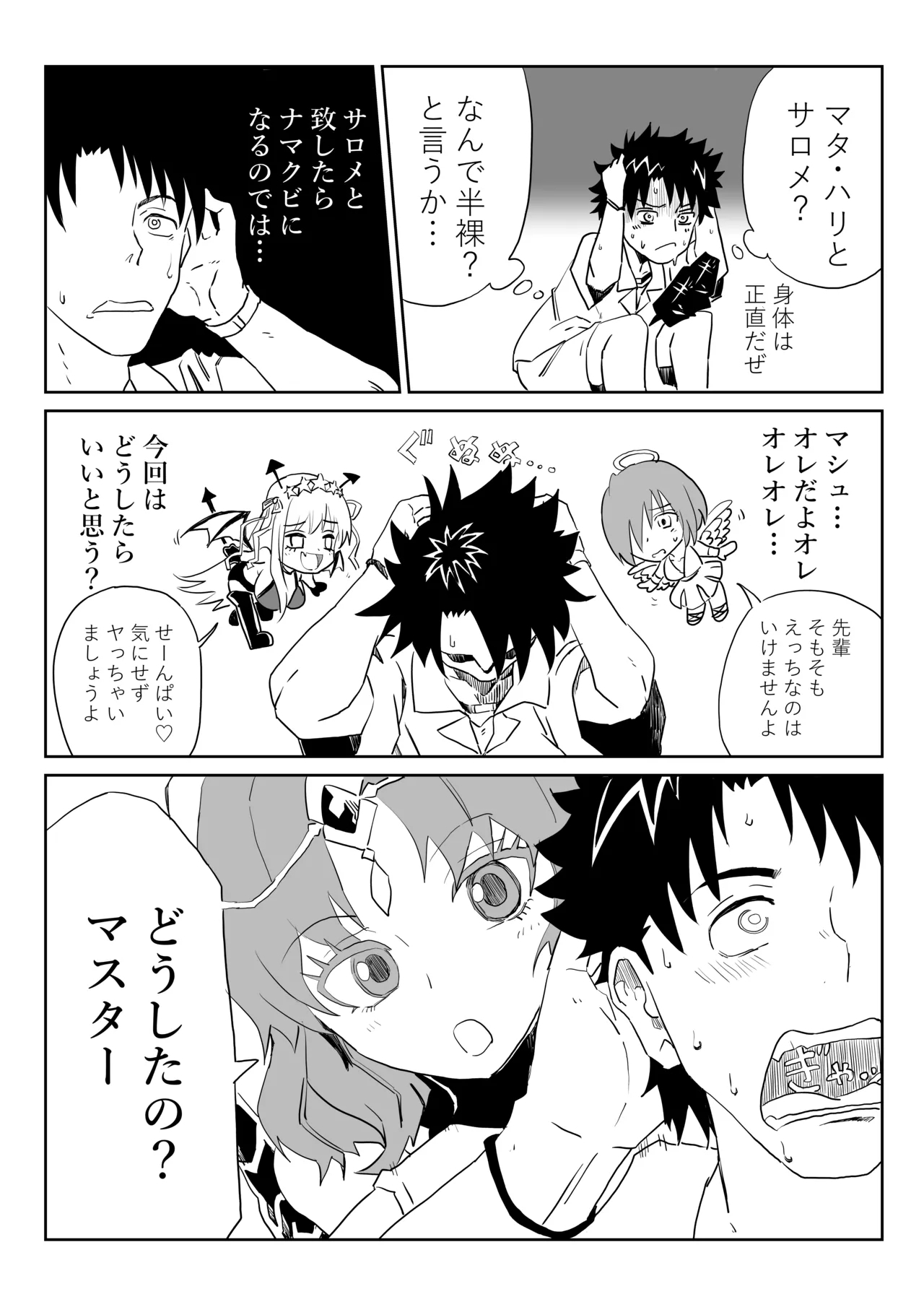 ルルハワでマタ・ハリとサロメと～セッッしないと出られない特異点～ - Page 3