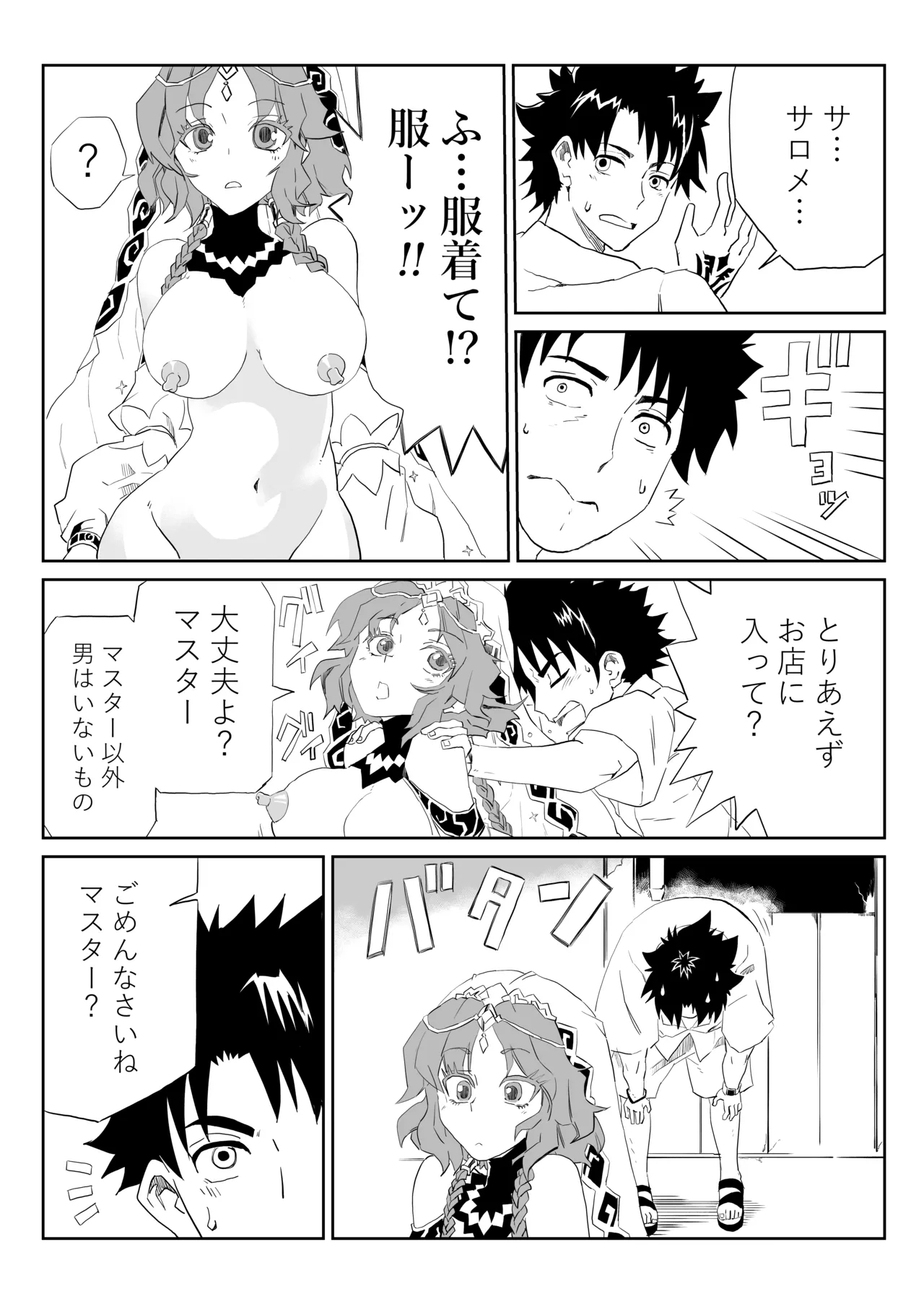 ルルハワでマタ・ハリとサロメと～セッッしないと出られない特異点～ - Page 4