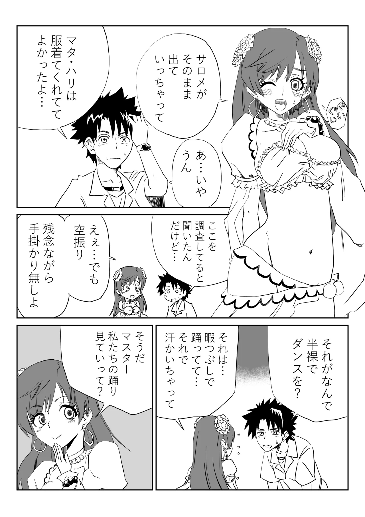ルルハワでマタ・ハリとサロメと～セッッしないと出られない特異点～ - Page 5