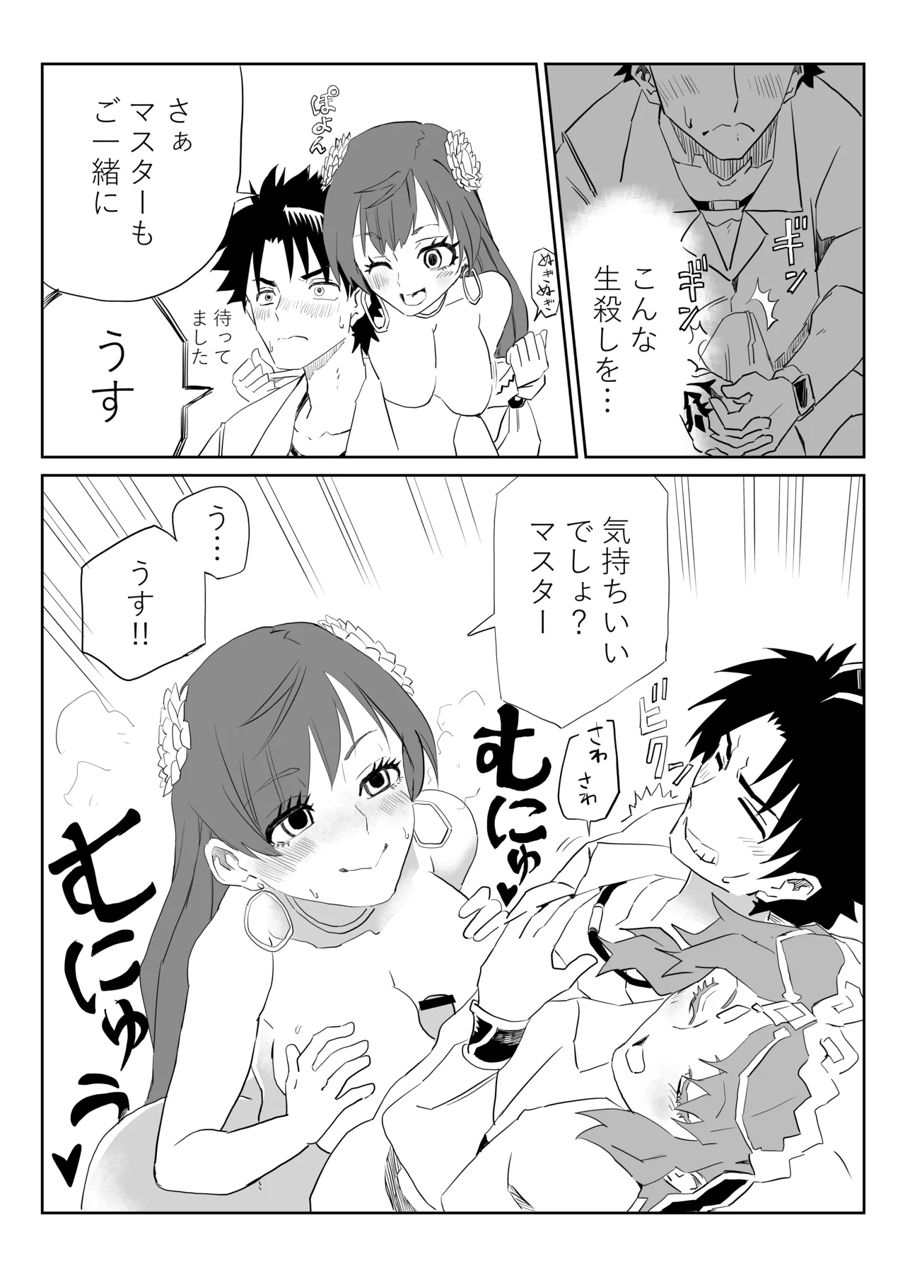 ルルハワでマタ・ハリとサロメと～セッッしないと出られない特異点～ - Page 7