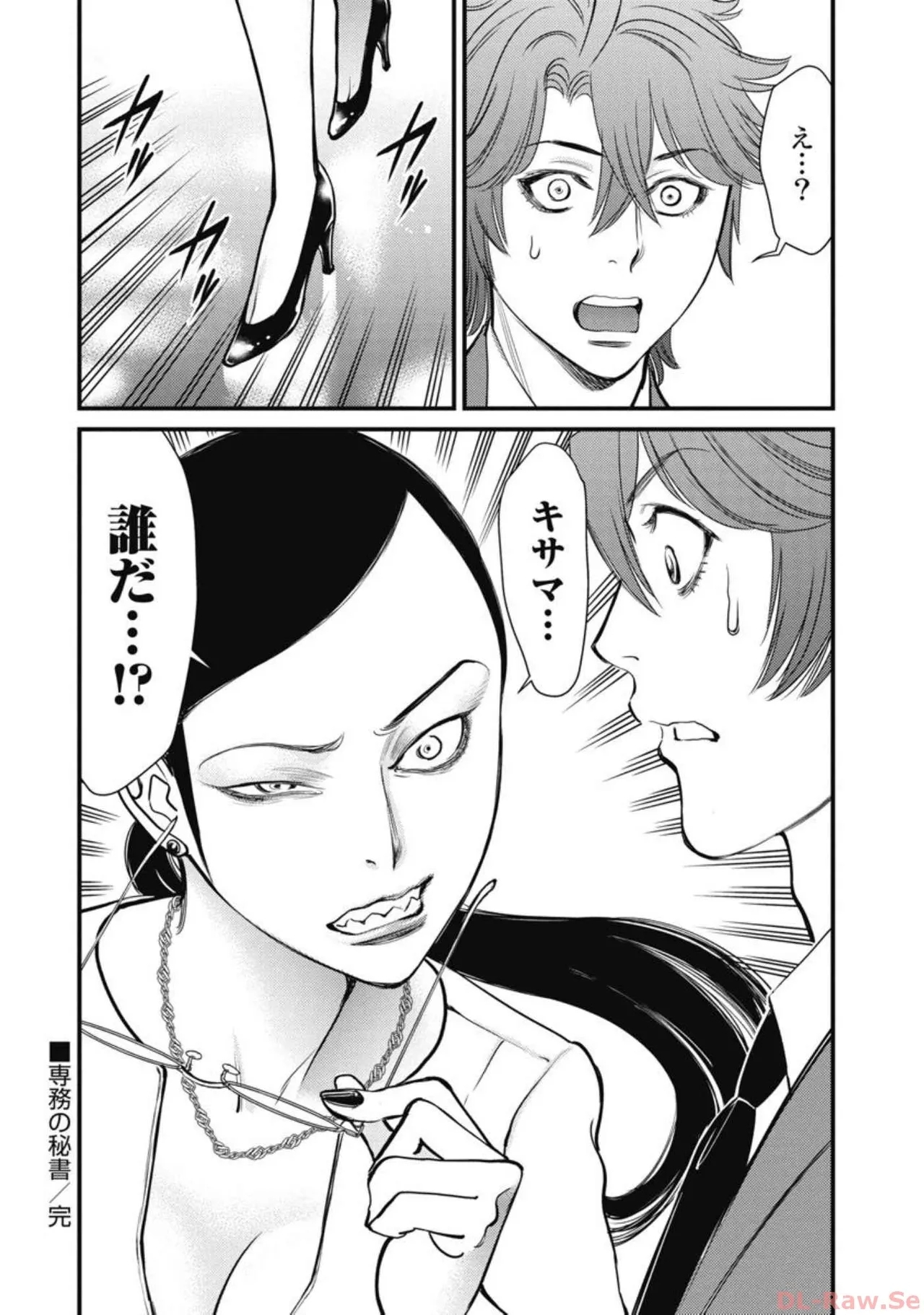 Hitoku fufu kupidonoitazura5 - Page 16