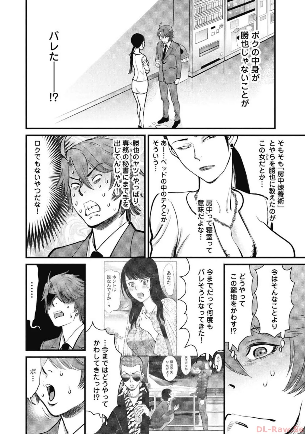 Hitoku fufu kupidonoitazura5 - Page 20