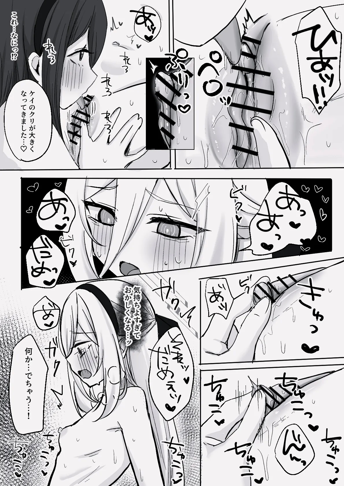 ケイの乳首とクリをいじる漫画 3