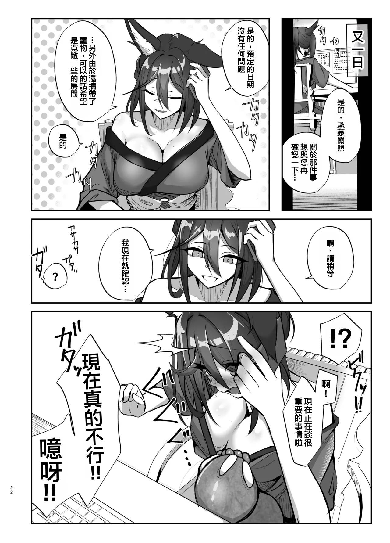 Hanshoku Chuudoku Hourou-hen - Page 22