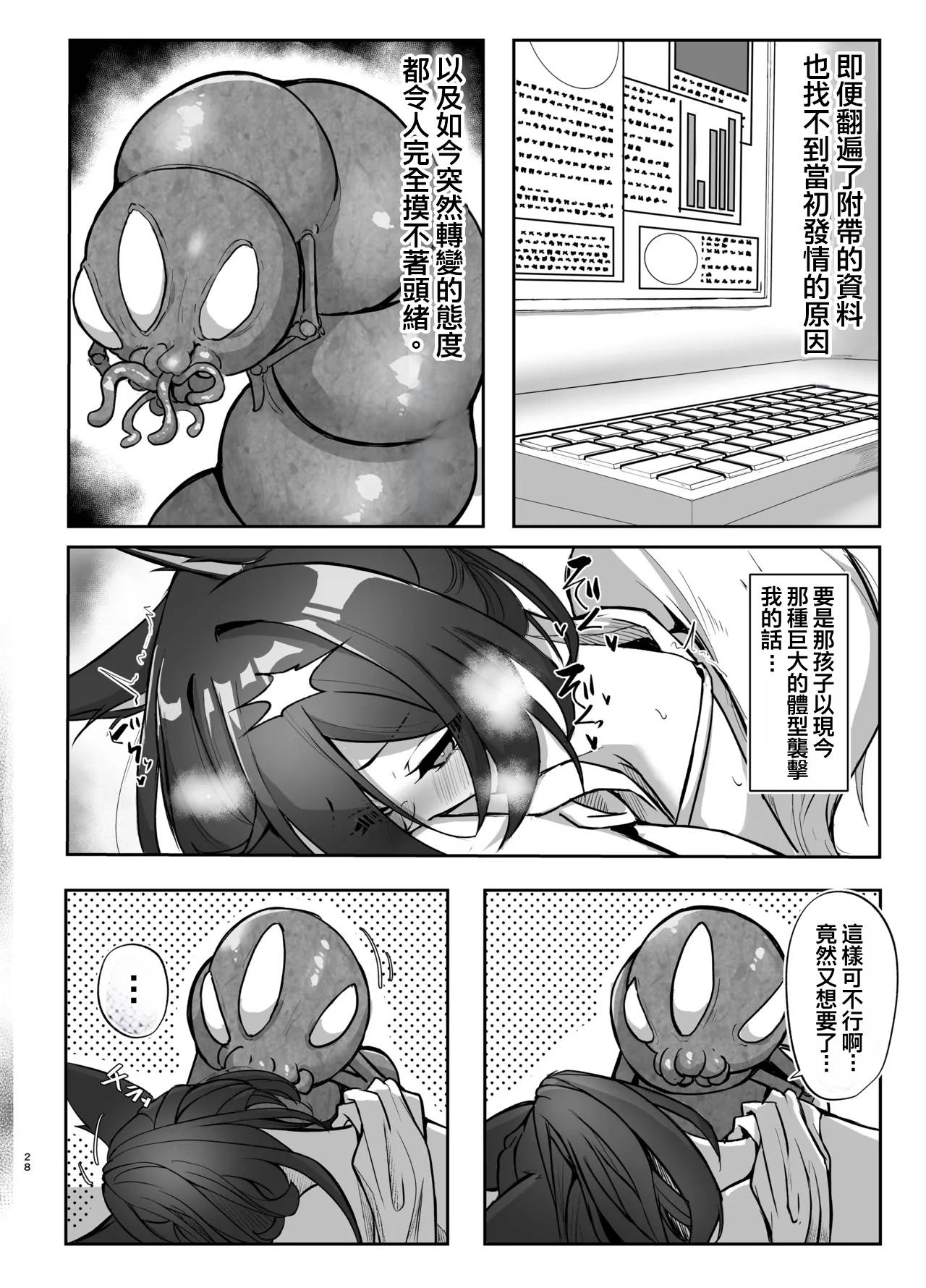 Hanshoku Chuudoku Hourou-hen - Page 28