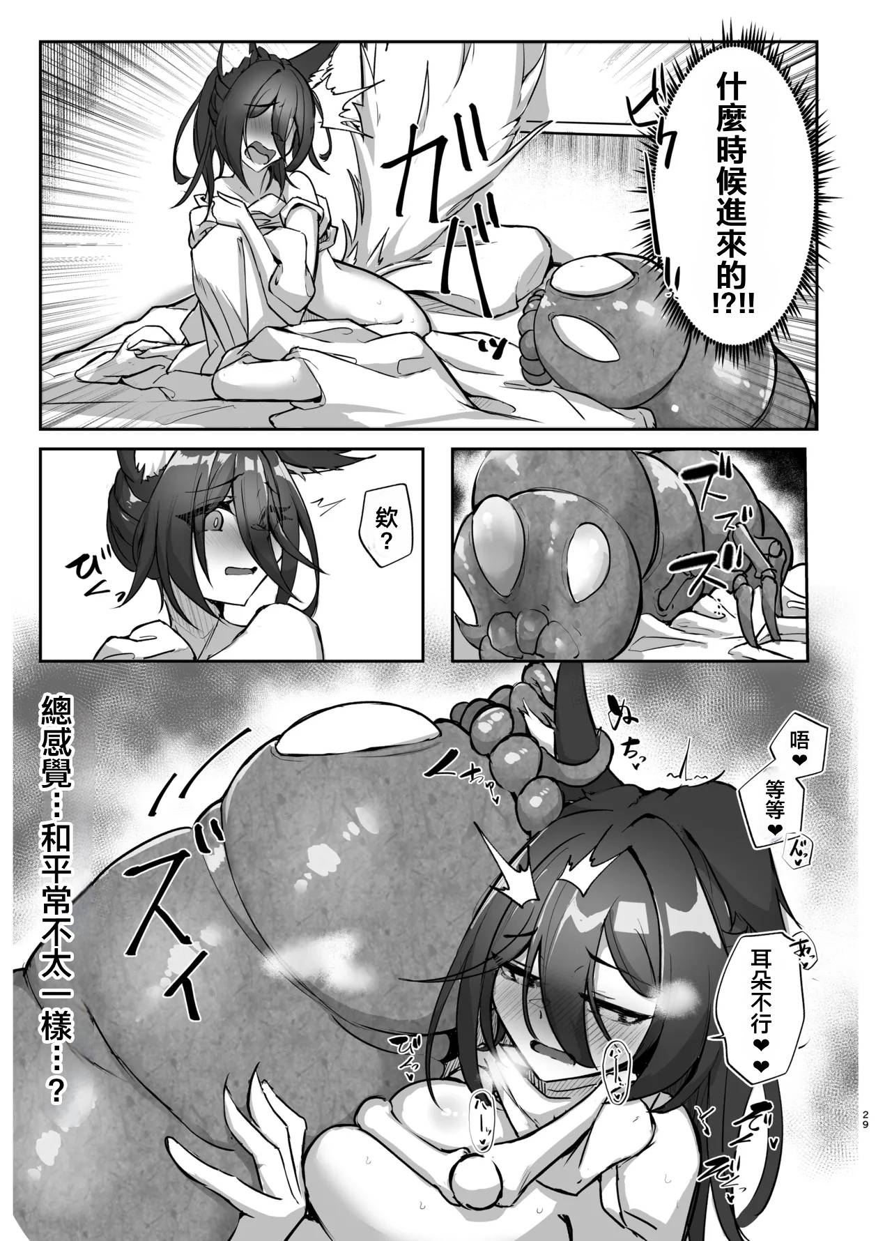 Hanshoku Chuudoku Hourou-hen - Page 29